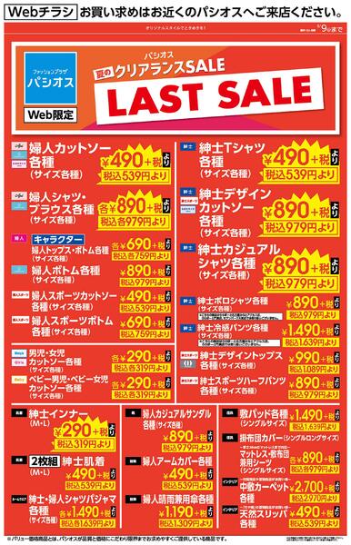 0808号週末抜粋WEB_12026/08/08～2026/08/09-1