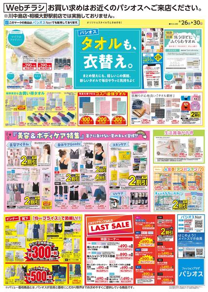 0826号WEB_12026/08/26～2026/08/30new-1
