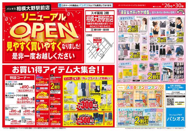 0826号WEB_12026/08/26～2026/08/30-1