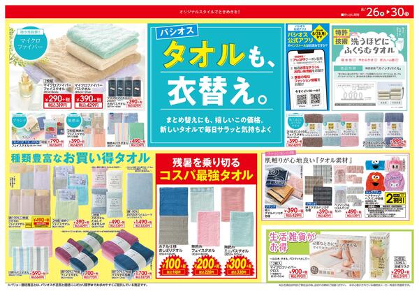 0826号WEB_12026/08/26～2026/08/30-2