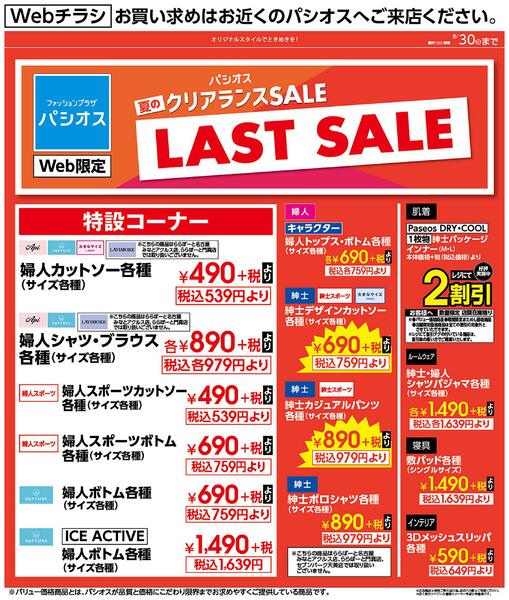 0829号週末抜粋WEB_12026/08/29～2026/08/30-1