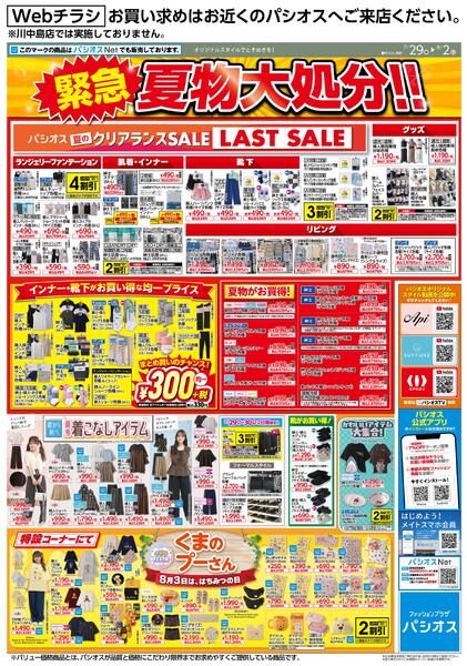 0729号WEB2026/07/29～2026/08/02-1