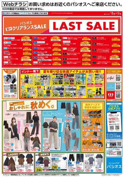 0808号WEB_12026/08/08～2026/08/09-1