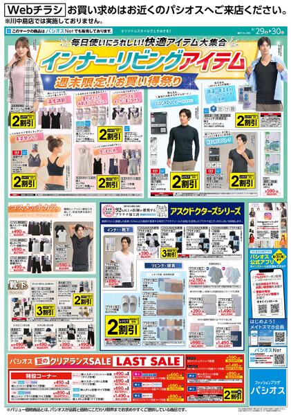 0829号WEB_12026/08/29～2026/08/30-1