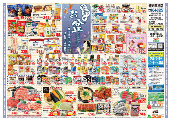 8月11日（火）～8月13日（木）-3
