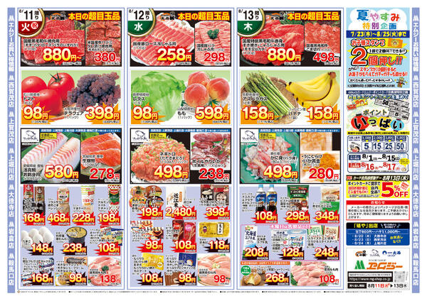 8月11日（火）～8月13日（木）-2