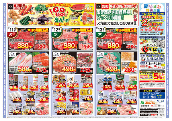 8月11日（火）～8月13日（木）-4
