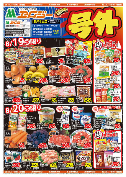 8月19日（水）～8月20日（木）new-3