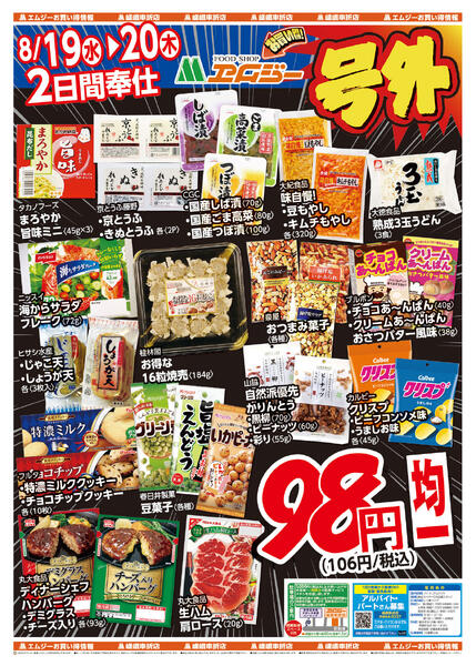 8月19日（水）～8月20日（木）new-4