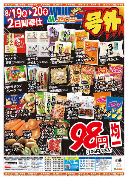 8月19日（水）～8月20日（木）new-2
