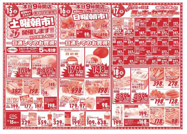 2026年8月15日〜18日までスーパーラッキー７デー-2