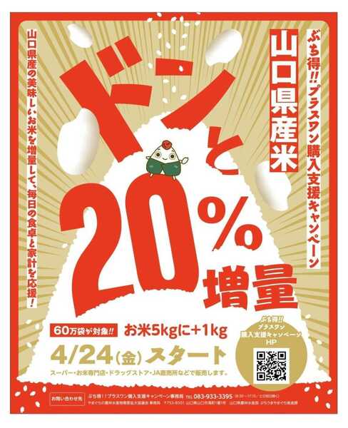 プロマート ぶち得!!プラスワン購入支援キャンペーン-1