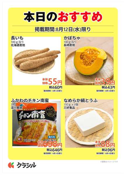 プロマート 本日のおすすめnew-1
