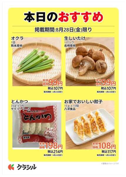 プロマート 本日のおすすめnew-1