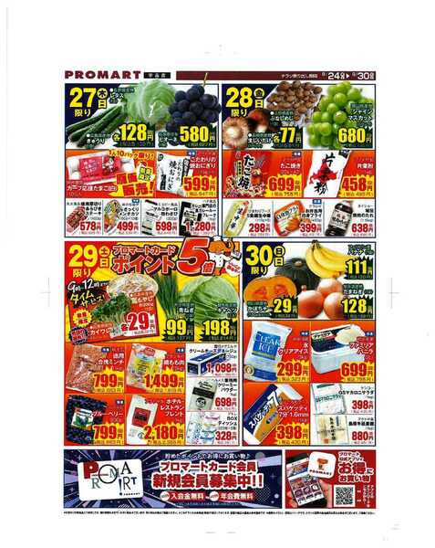 プロマート 8/24~8/30-2