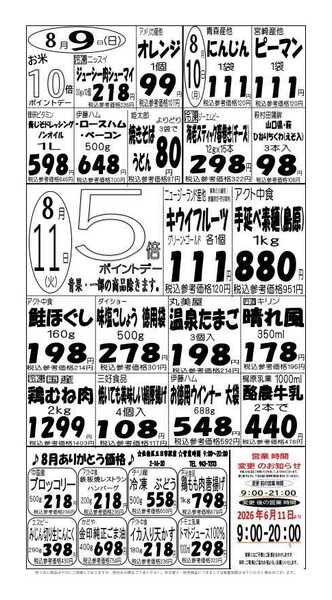 プロマート 8/9(日)～8/11(火)-1