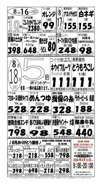 プロマート 8/16(日)～8/18(火)new-1