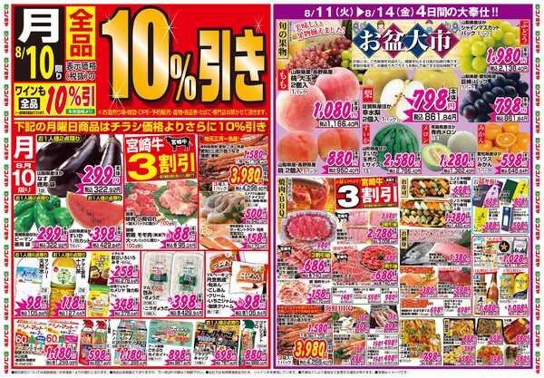 コノミヤ 8月10日号チラシ-1