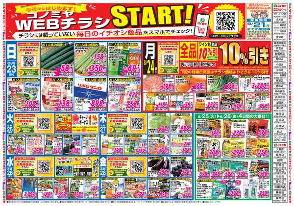 コノミヤ 8月22日号チラシnew-1