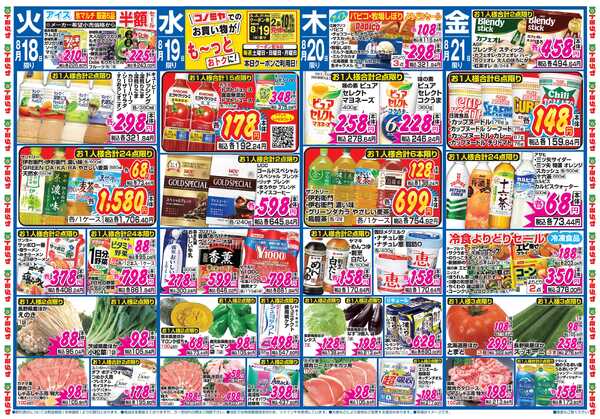 コノミヤ 8月15日号チラシ-2