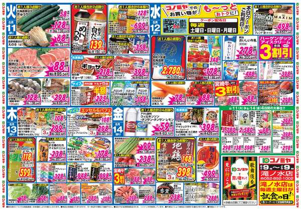 コノミヤ 8月10日号チラシ-2
