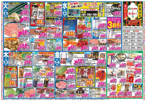 コノミヤ 8月10日号チラシ-2