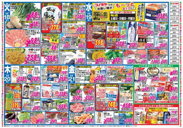 コノミヤ 8月17日号チラシ-1