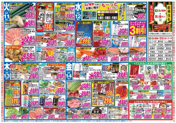 コノミヤ 8月10日号チラシ-2