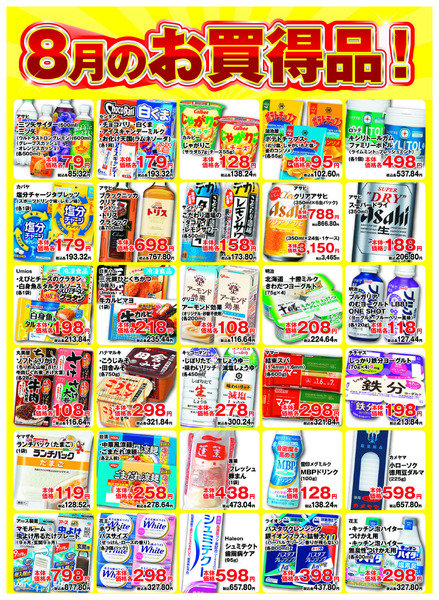 コノミヤ 8月お買い得品！ポスター-1