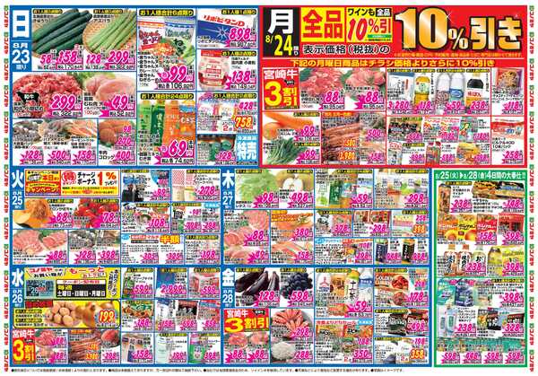 コノミヤ 8月22日号チラシnew-1