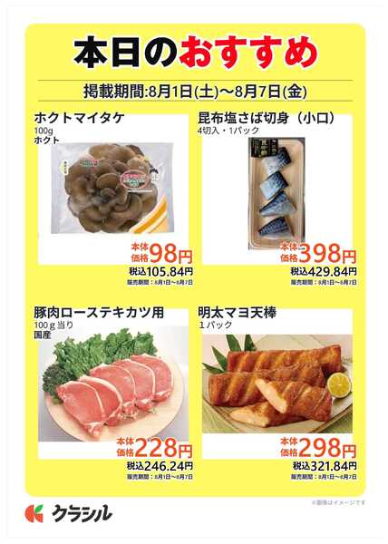 コノミヤ 本日のおすすめ-1