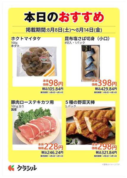 コノミヤ 本日のおすすめ-3