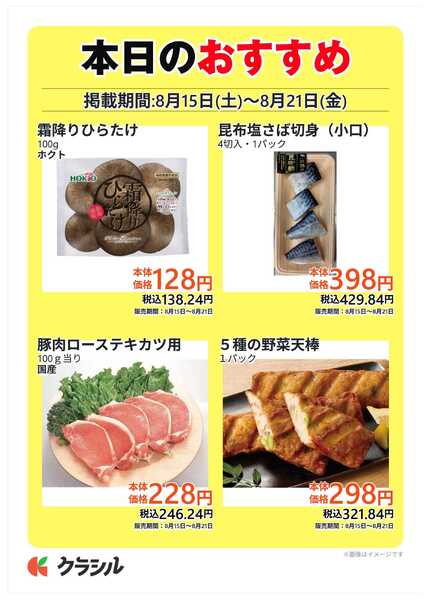 コノミヤ 本日のおすすめ-3