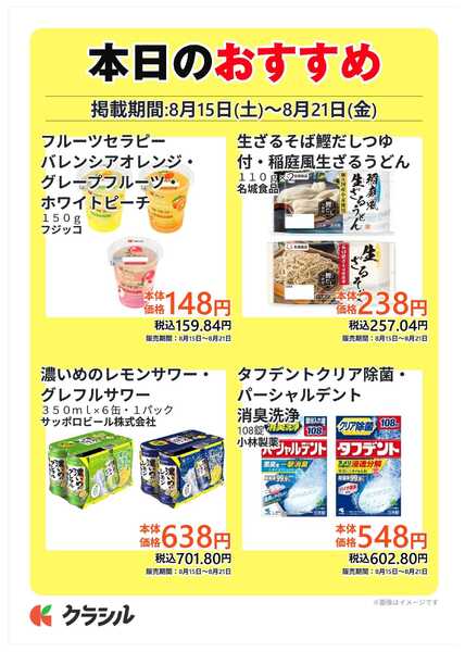 コノミヤ 本日のおすすめ-1