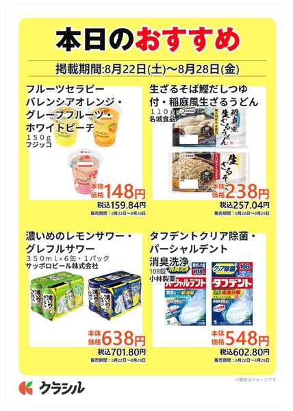 コノミヤ 本日のおすすめ-2