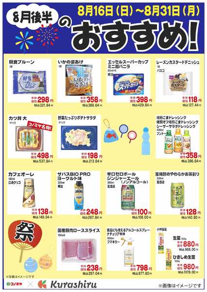 コノミヤ 8月後半のおすすめ！-1