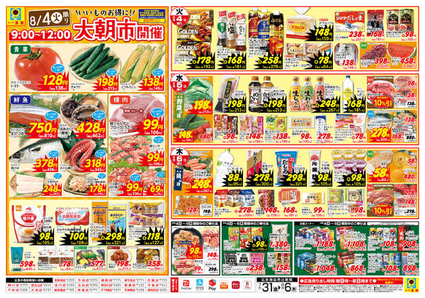 全店舗共通7/31~8/6-2