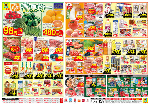 全店舗共通8/7~8/13-2