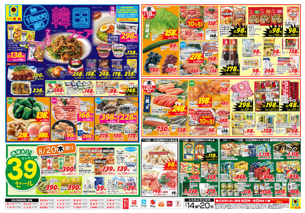 全店舗共通8/14~8/20new-2