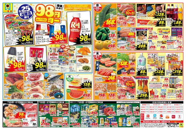全店舗共通8/21~8/27-2