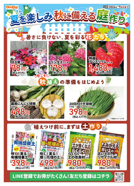 2026年7月23日〜8月9日まで夏を楽しみ秋に備える庭作り-1