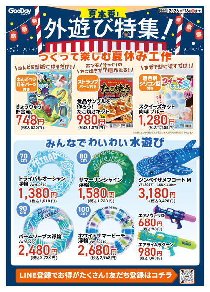 2026年8月6日〜16日まで夏の外遊び準備特集-2