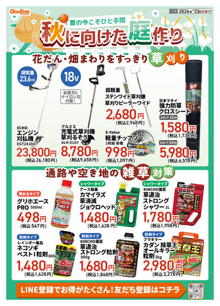 2026年8月10日〜23日まで夏の今こそひと手間　秋に向けた庭作り-2