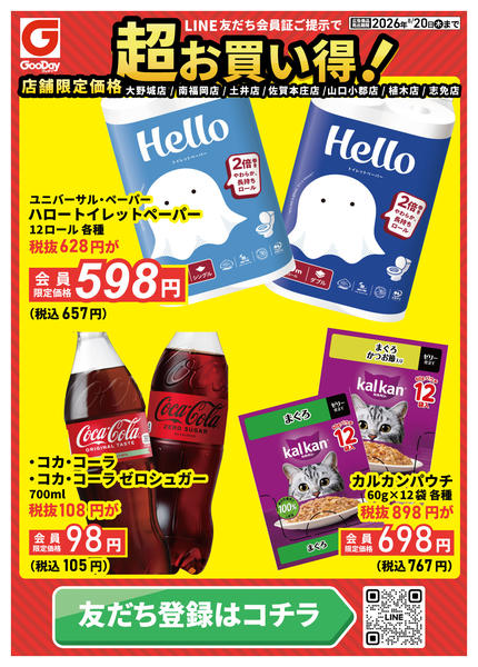 2026年8月18日〜20日まで【店舗限定】LINE会員超お買い得チラシ-1