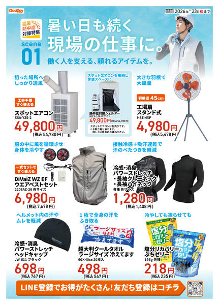 2026年8月13日〜23日まで猛暑・熱中症対策特集 第1new-1