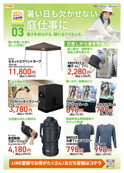 2026年8月13日〜23日まで猛暑・熱中症対策特集 第3new-1