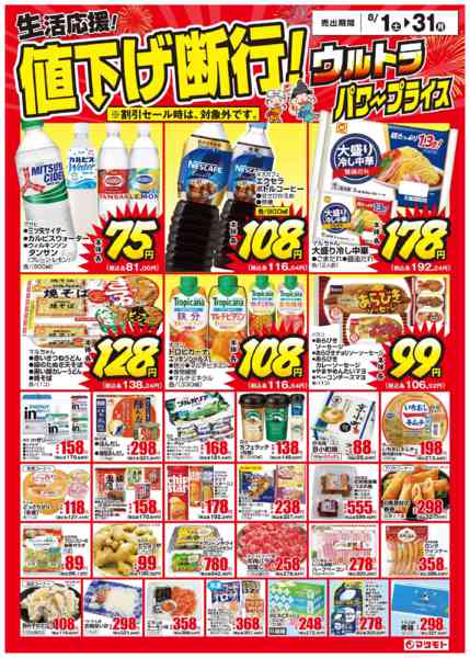 2026年8月1日〜31日まで-1