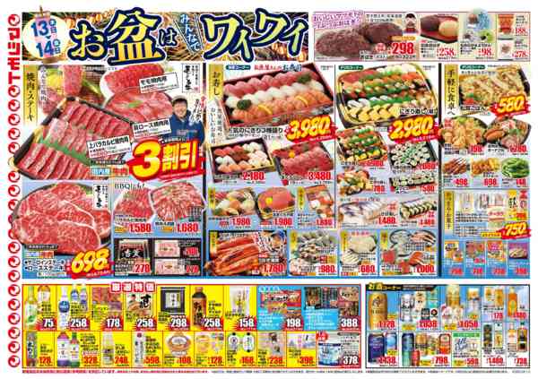 2026年8月13日〜14日まで-2