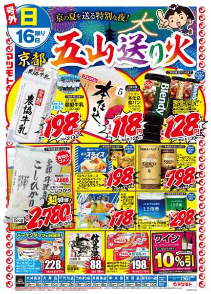 2026年8月16日〜17日まで-1