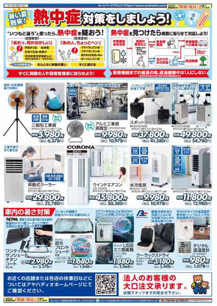 2026年5月27日〜10月13日まで厳選 暑さ対策特集-2